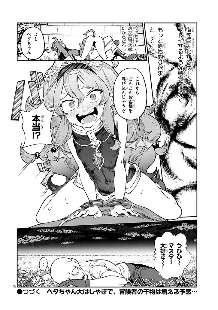ISEKAI TENSEI DUNGEON MASTER: ONSEN DUNGEON WO TSUKURU Chapter 5 page 32 - nihonkuni.com