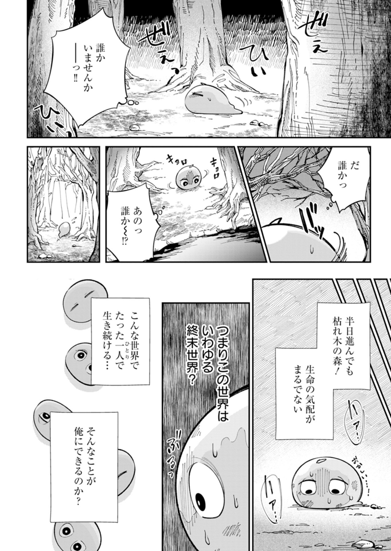 GREEN SLIME NI TENSEI SHITA ORE WA, NOROWARETA ISEKAI WO MIDORI DE IPPAI NI SURU YOU DESU Chapter 1 - Page 26