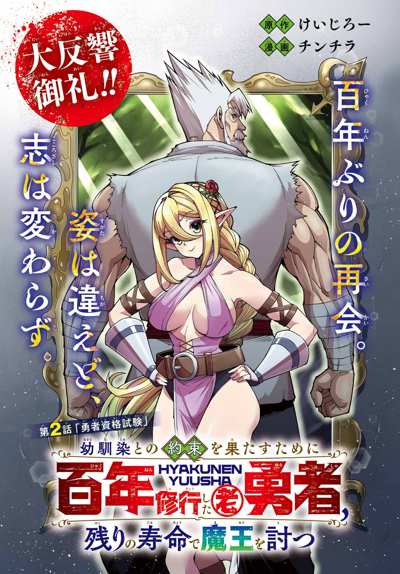 OSANANAJIMI TO NO YAKUSOKU WO HATASU TAME NI HYAKUNEN SHUUGYOU SHITA ROU YUUSHA, NOKORI NO JUMYOU DE MAOU WO UTSU Chapter 2 page 3 - nihonkuni.com