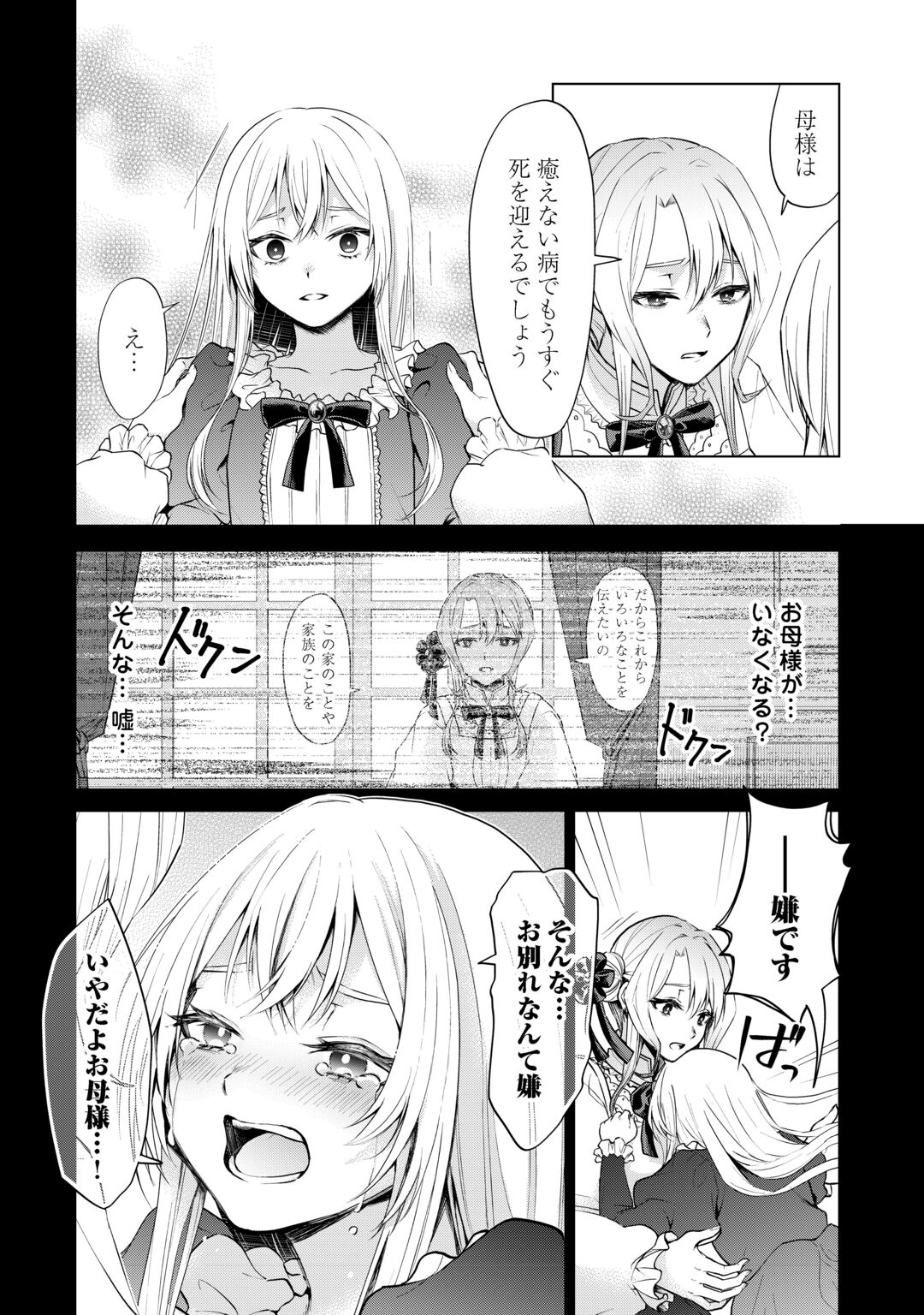 MINASAMA DOUZO WATASHI WO WASURE KUDASAI. -ERIZABEITO GA KESHITA AI- Chapter 1 page 6 - nihonkuni.com