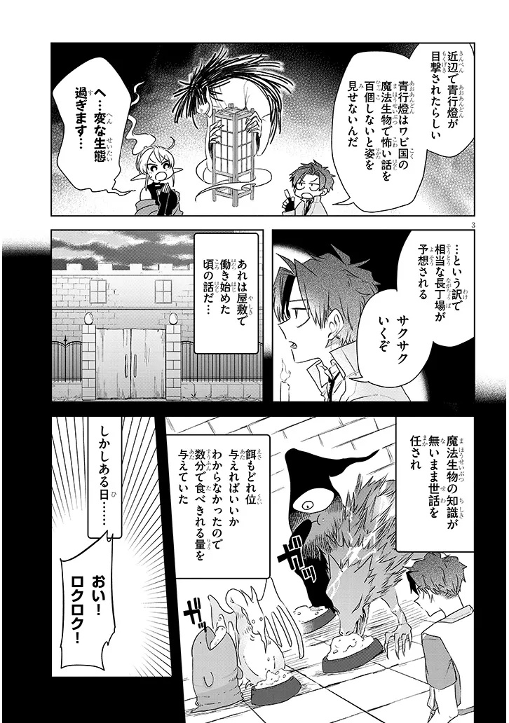 GAIRAI MAHOU SEIBUTSU TAISAKUKA - RAW Chap 14 - Pic 3