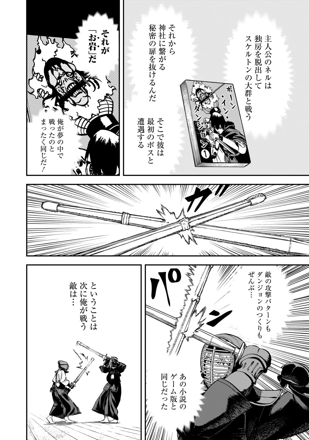 BRAIN ALIVE Chapter 2 page 10 - nihonkuni.com