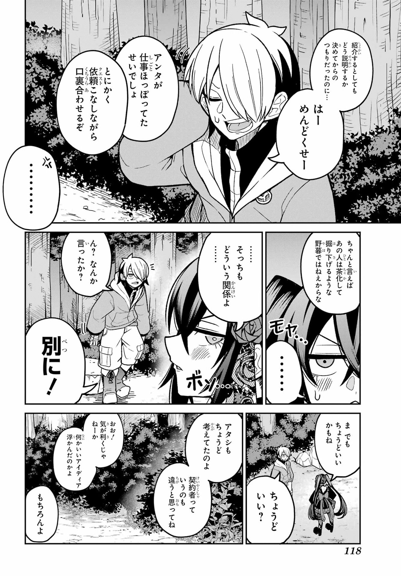 SEIKEN-CHAN WA KOJIRASETE IRU Chapter 3 - Page 18