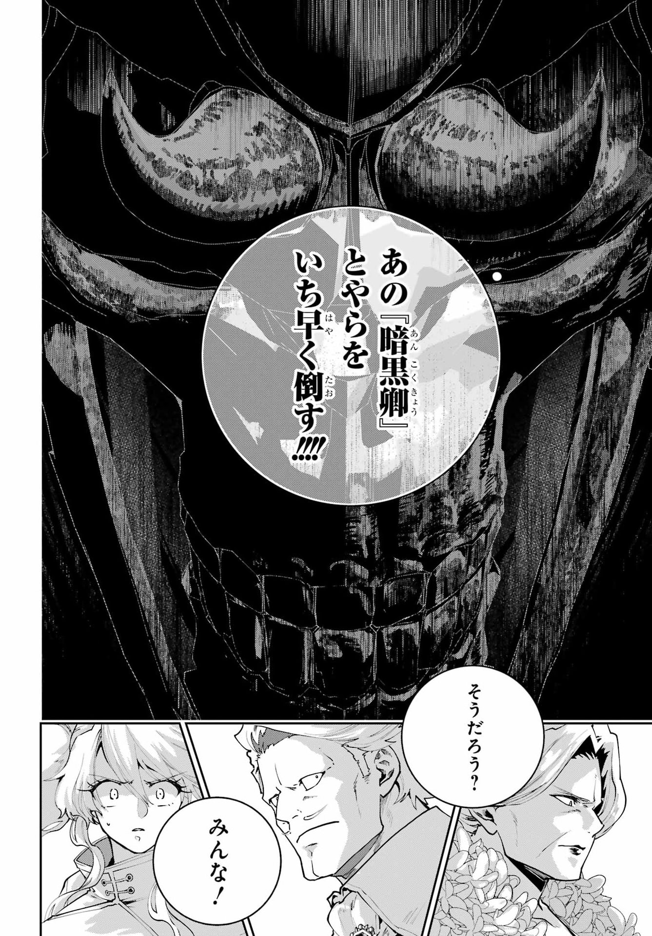 FINAL FANTASY: LOST STRANGER Chapter 79 - Page 46
