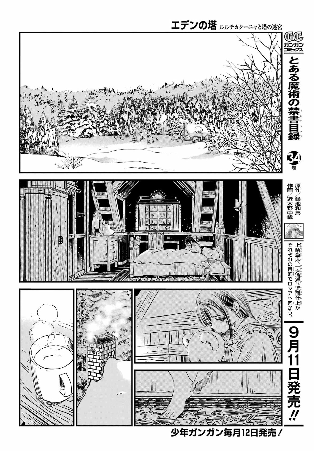 EDEN NO TOU LULUCHIKA KUNYA TO TOU NO MEIKYUU Chapter 1 - Page 5