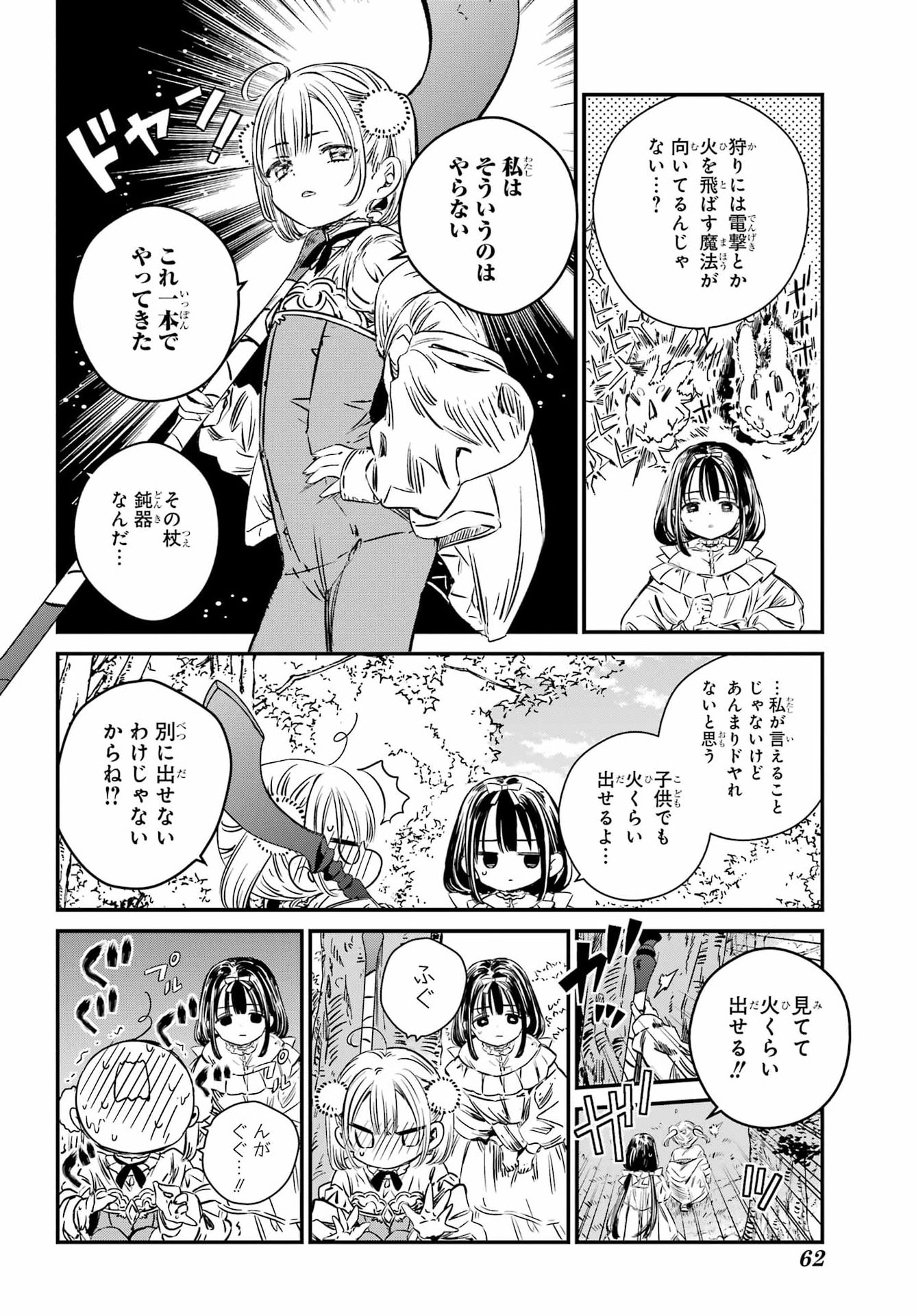 EDEN NO TOU LULUCHIKA KUNYA TO TOU NO MEIKYUU Chapter 1 - Page 39