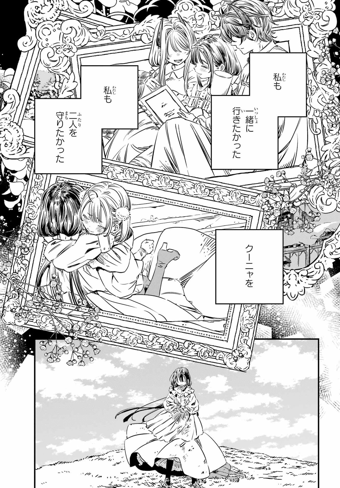 EDEN NO TOU LULUCHIKA KUNYA TO TOU NO MEIKYUU Chapter 1 - Page 66
