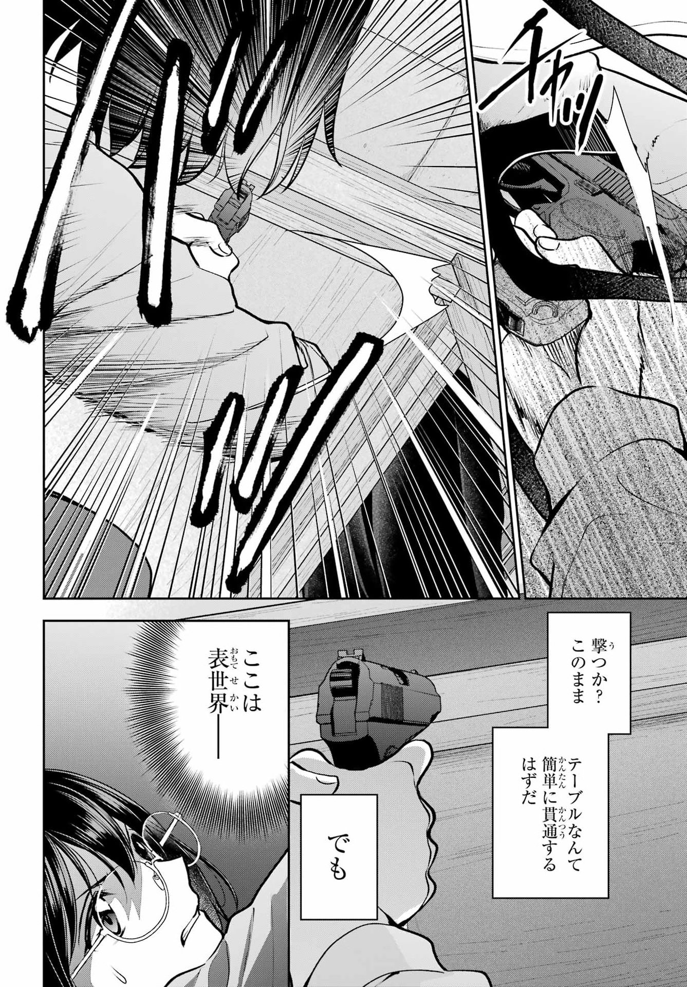 Urasekai Picnic Chapter 93 page 2 - nihonkuni.com