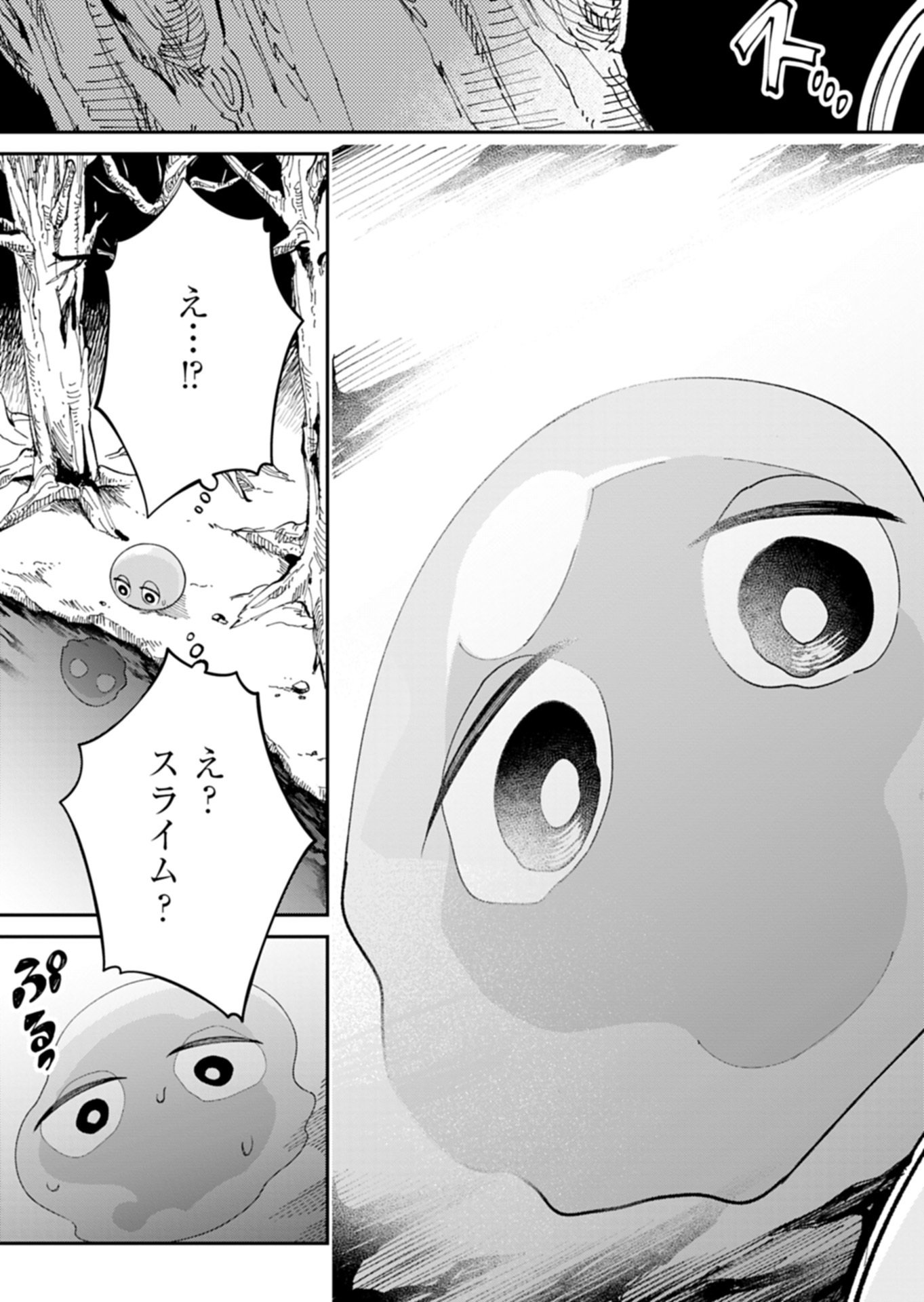 GREEN SLIME NI TENSEI SHITA ORE WA, NOROWARETA ISEKAI WO MIDORI DE IPPAI NI SURU YOU DESU Chapter 1 - Page 11