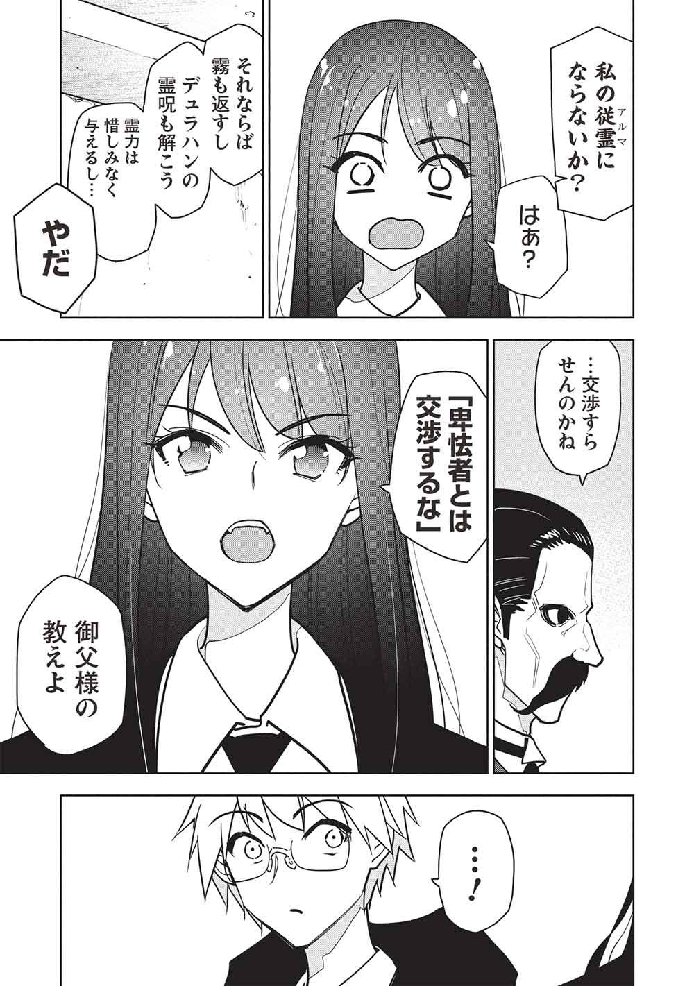 NECROMANCER WA TENTEKOMAI!! - RAW Chapter 10 page 17 - nihonkuni.com