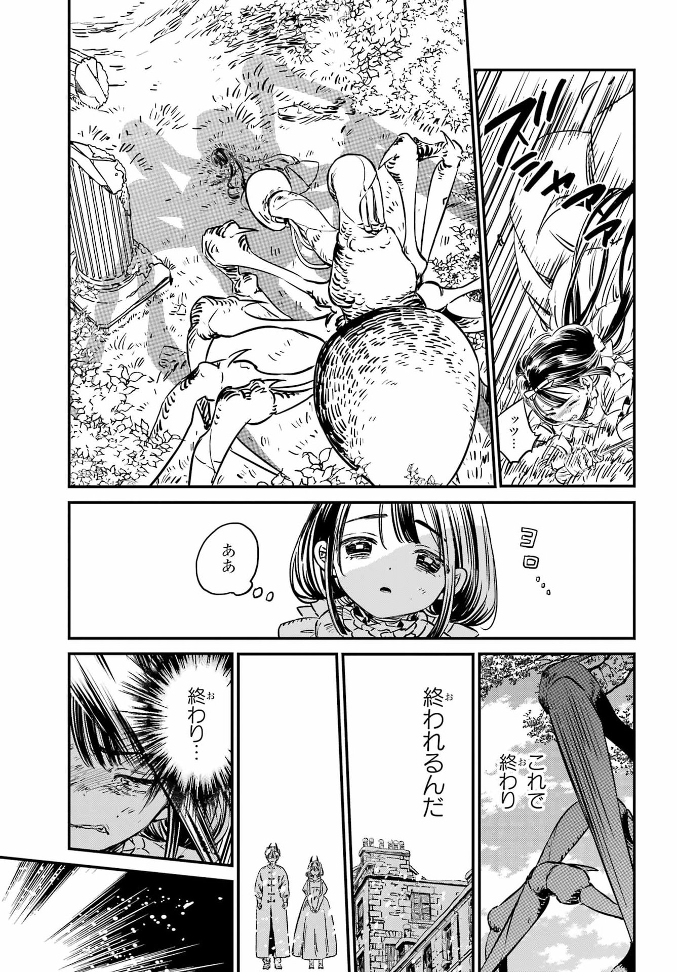 EDEN NO TOU LULUCHIKA KUNYA TO TOU NO MEIKYUU Chapter 1 - Page 60