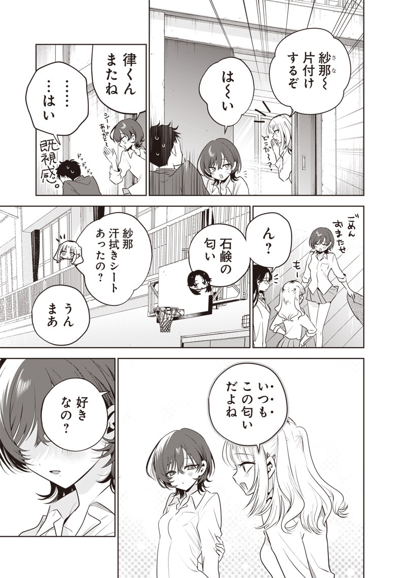 TSUZURA SENPAI WA MOTO KANO DAKARA Chapter 5 page 15 - nihonkuni.com