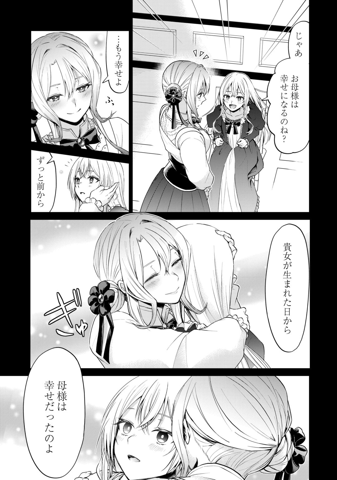 MINASAMA DOUZO WATASHI WO WASURE KUDASAI. -ERIZABEITO GA KESHITA AI- Chapter 1 page 27 - nihonkuni.com