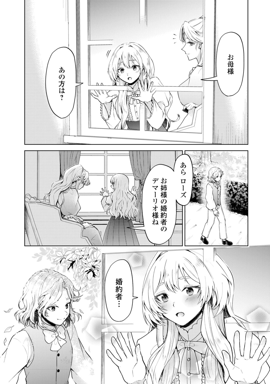 MINASAMA DOUZO WATASHI WO WASURE KUDASAI. -ERIZABEITO GA KESHITA AI- Chapter 1 page 31 - nihonkuni.com