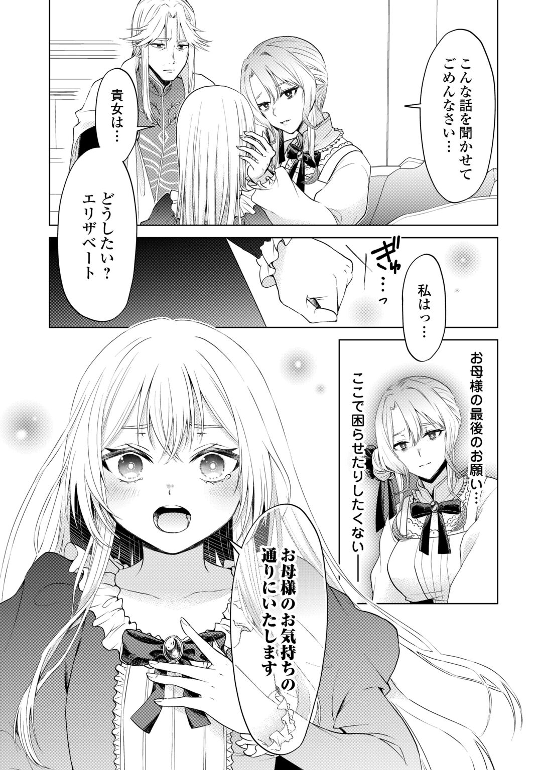 MINASAMA DOUZO WATASHI WO WASURE KUDASAI. -ERIZABEITO GA KESHITA AI- Chapter 1 page 11 - nihonkuni.com