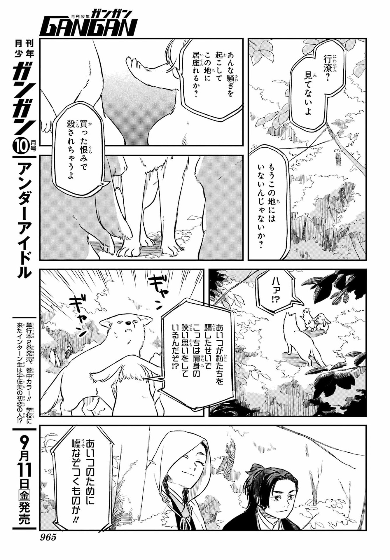 RYUUJIN NO MUSUME Chapter 23 - Page 17