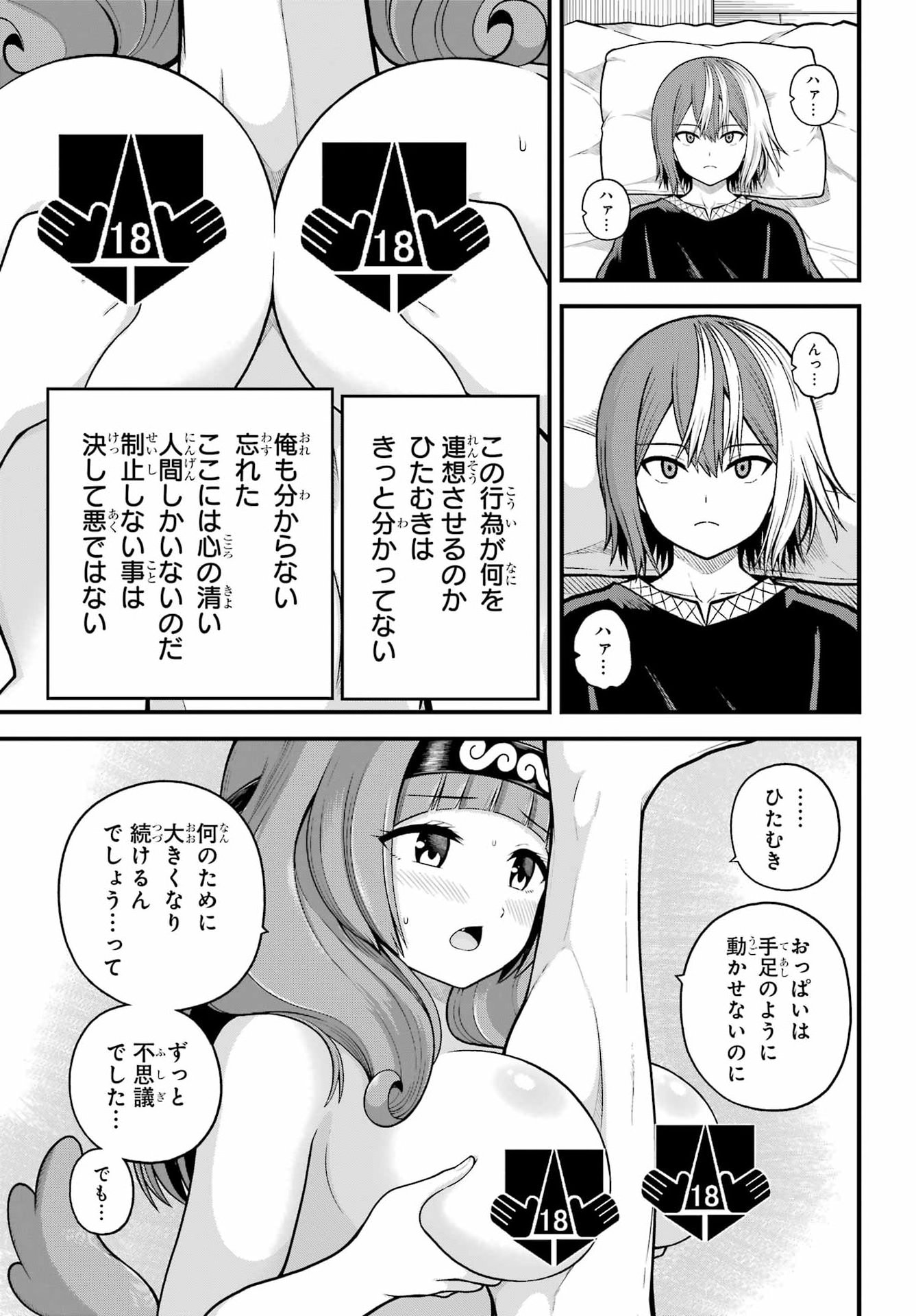 FUTOKU NO GUILD - RAW Chapter 111 page 13 - nihonkuni.com