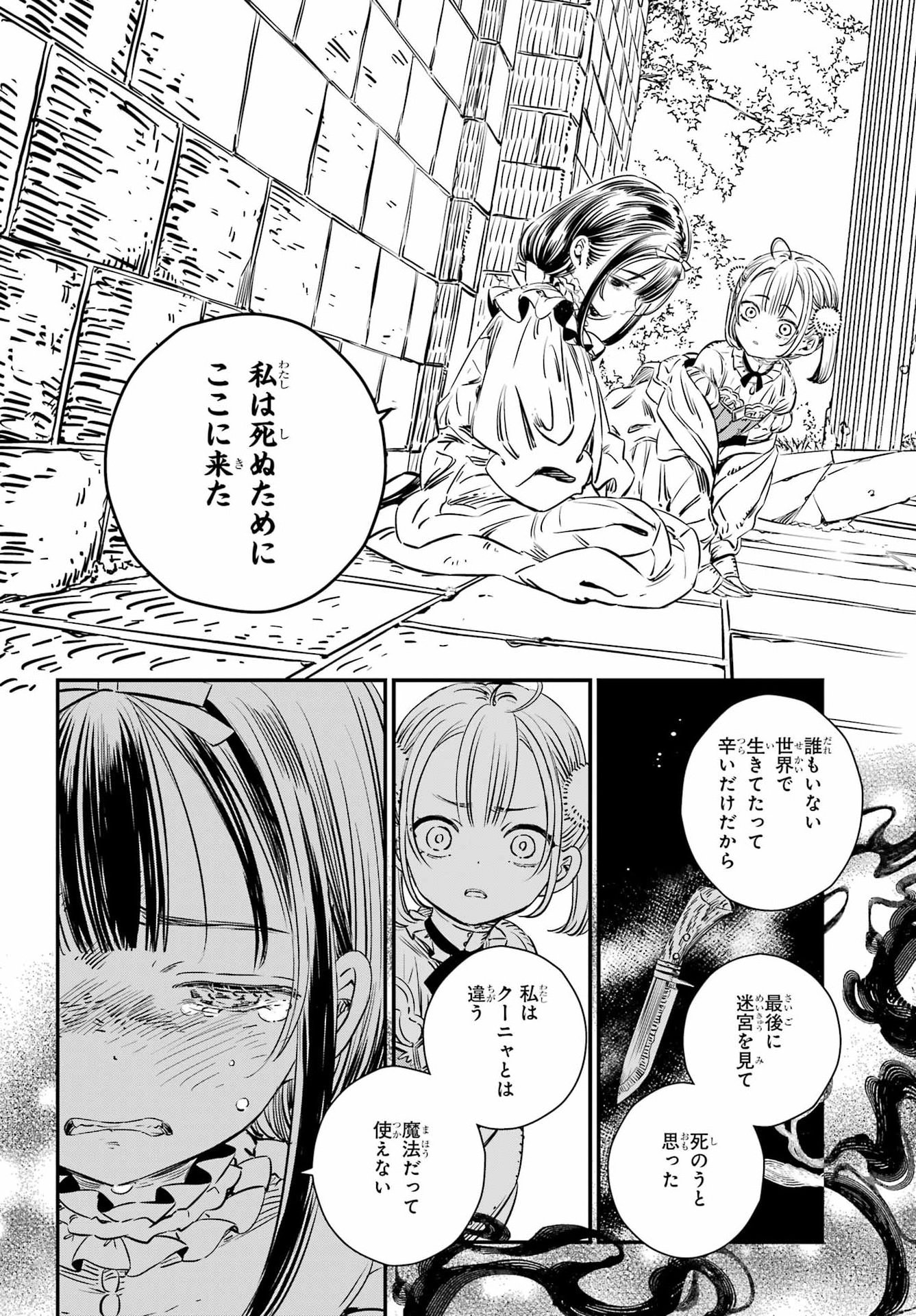 EDEN NO TOU LULUCHIKA KUNYA TO TOU NO MEIKYUU Chapter 1 - Page 51