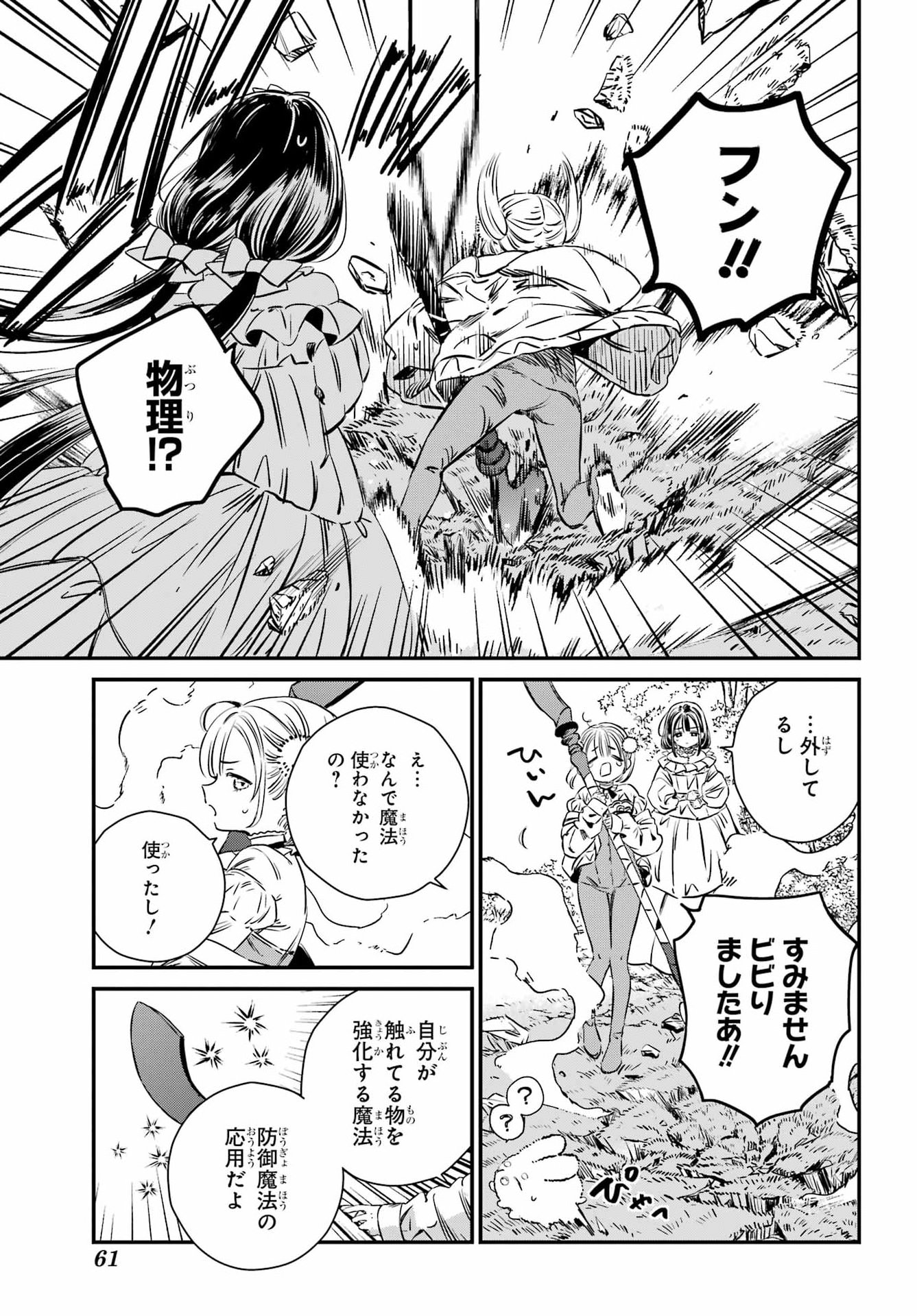 EDEN NO TOU LULUCHIKA KUNYA TO TOU NO MEIKYUU Chapter 1 - Page 38