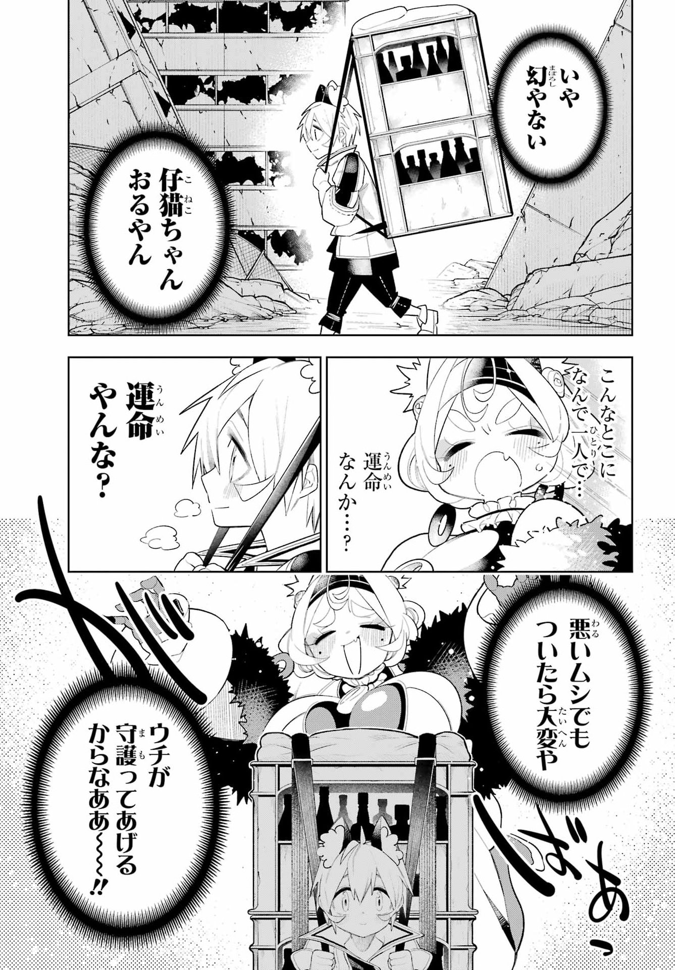 SHUUMATSU NEKO SHOUNIN Chapter 4 page 17 - nihonkuni.com