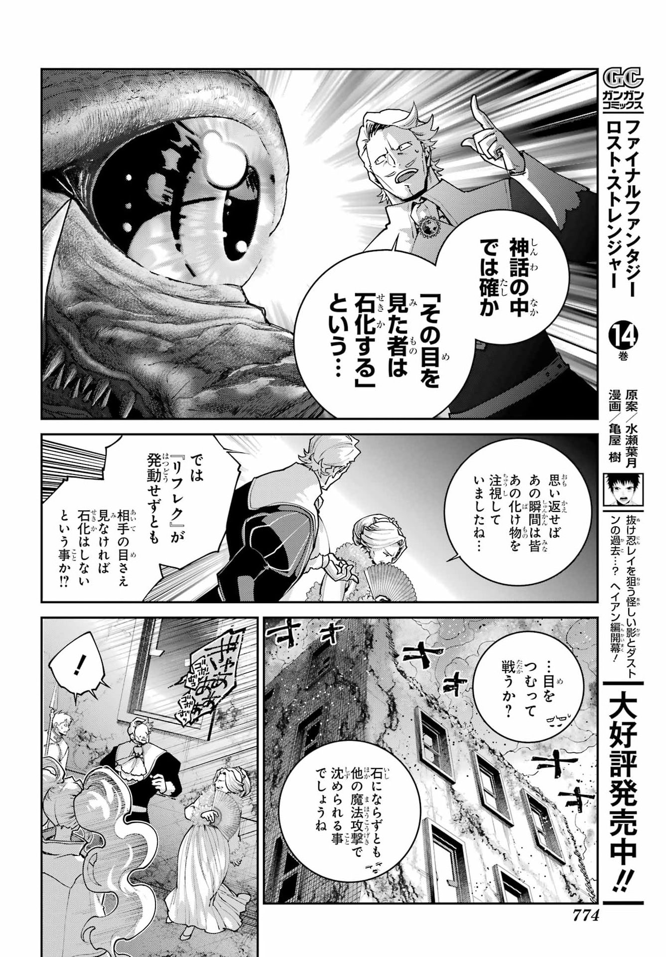 FINAL FANTASY: LOST STRANGER Chapter 79 - Page 34
