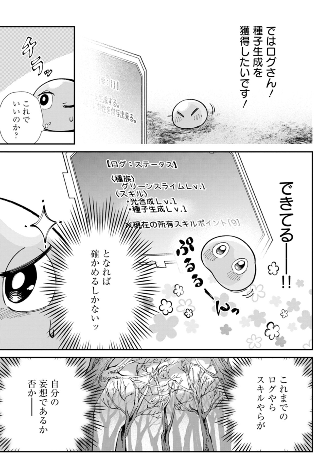GREEN SLIME NI TENSEI SHITA ORE WA, NOROWARETA ISEKAI WO MIDORI DE IPPAI NI SURU YOU DESU Chapter 1 - Page 19