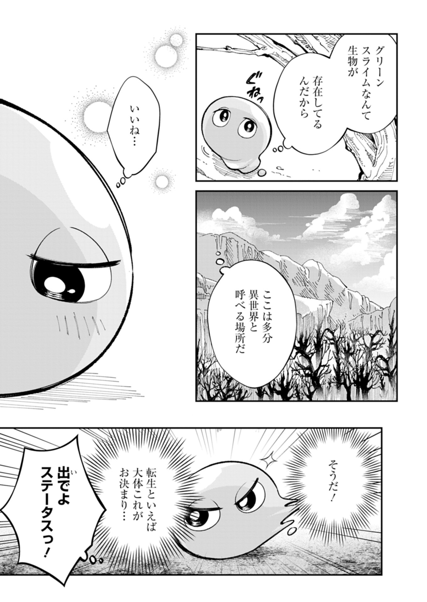 GREEN SLIME NI TENSEI SHITA ORE WA, NOROWARETA ISEKAI WO MIDORI DE IPPAI NI SURU YOU DESU Chapter 1 - Page 15