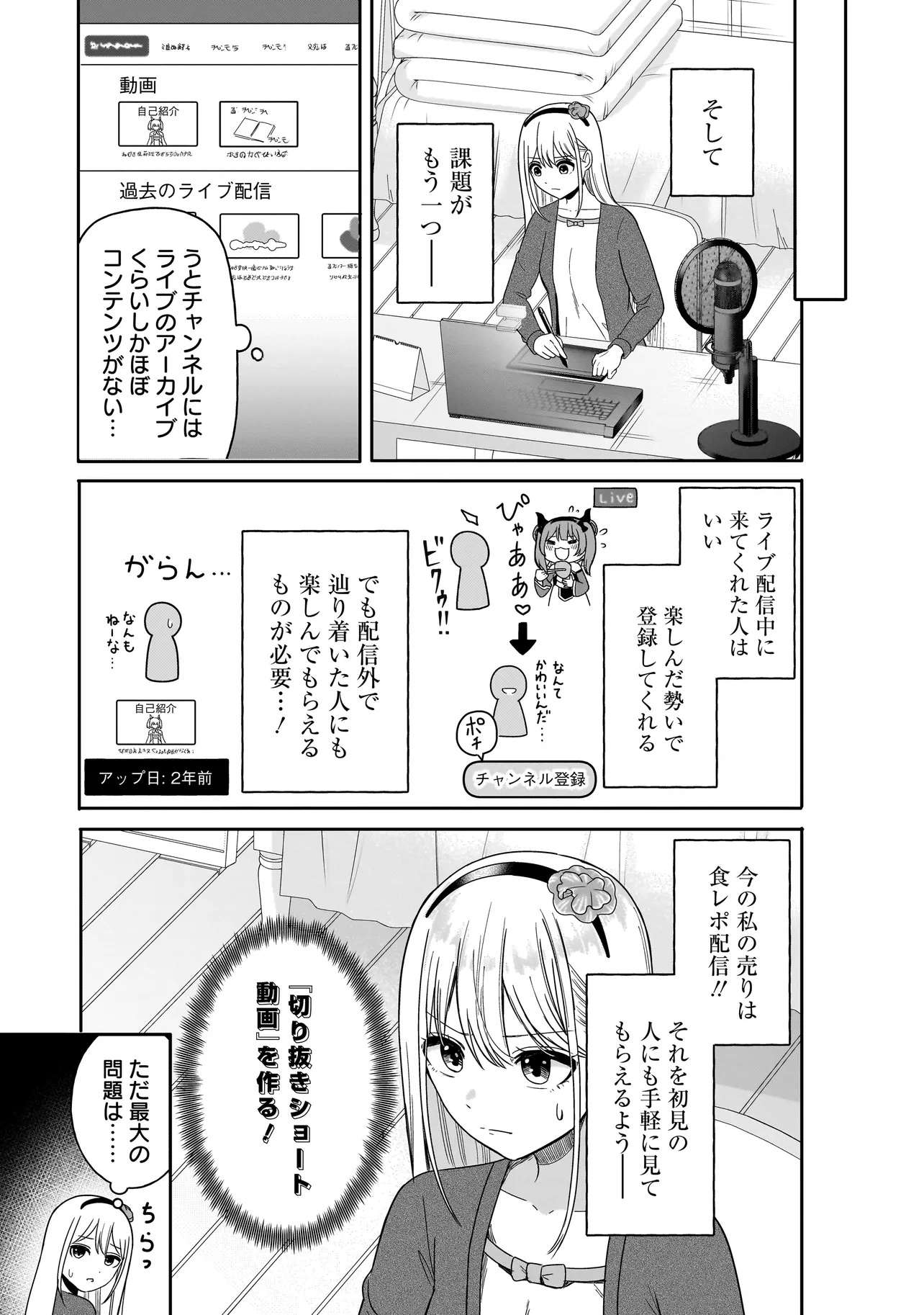 REIJOU VTUBER WA MAID NO YASHOKU NI JUURIN SARERU: KINDAN GOHAN DE FOOD REPORT NAMAHAISHIN Chapter 5.1 - Page 13