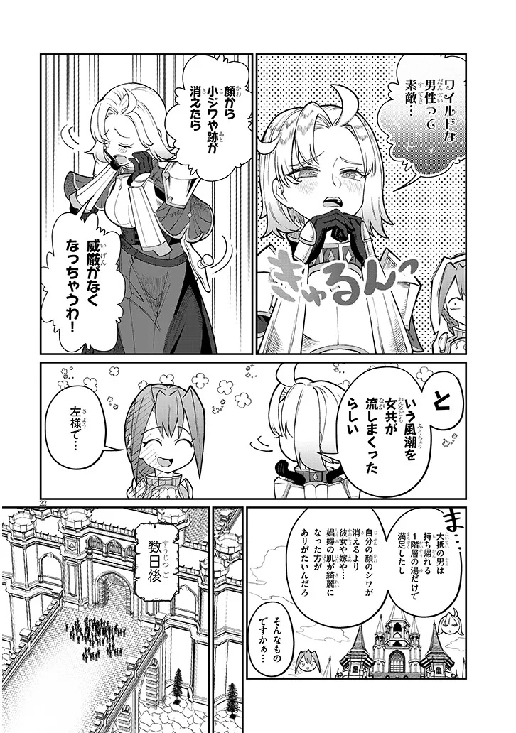 ISEKAI TENSEI DUNGEON MASTER: ONSEN DUNGEON WO TSUKURU Chapter 5 page 22 - nihonkuni.com