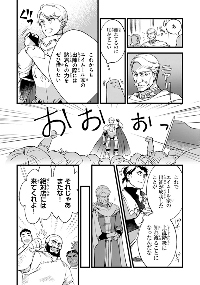 KAJIYA DE HAJIMERU ISEKAI SLOW LIFE (MANGA) - RAW Chapter 32.1 page 11 - nihonkuni.com