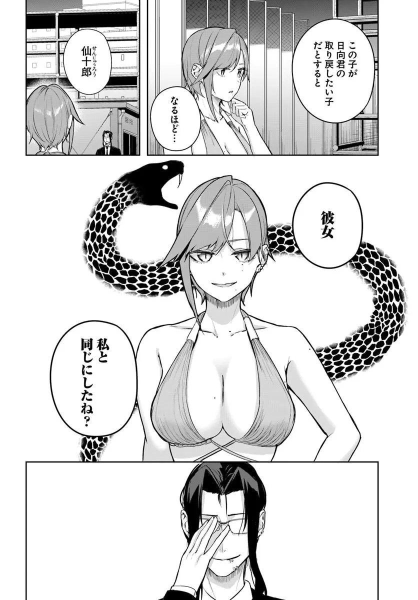 Kamigakushi no Rakuen Chap 58 - Pic 4