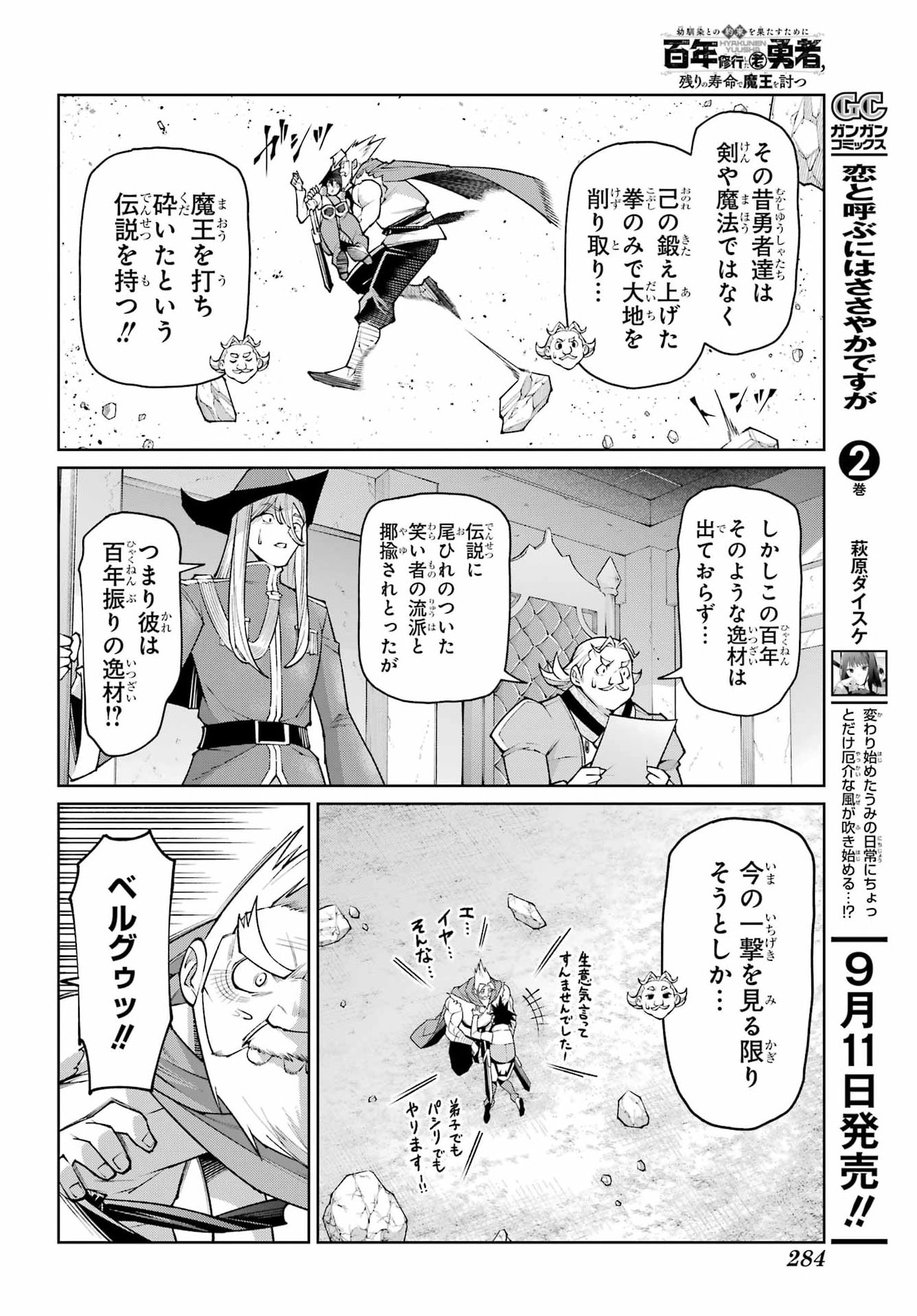 OSANANAJIMI TO NO YAKUSOKU WO HATASU TAME NI HYAKUNEN SHUUGYOU SHITA ROU YUUSHA, NOKORI NO JUMYOU DE MAOU WO UTSU Chapter 2 page 52 - nihonkuni.com