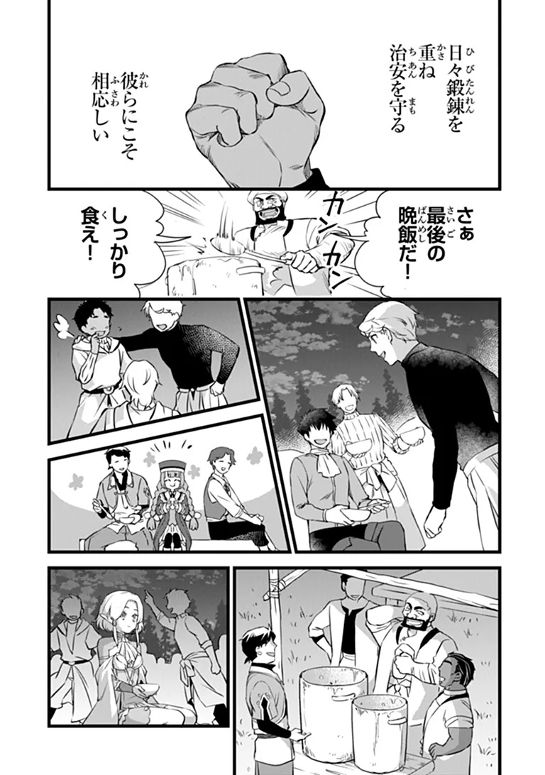 KAJIYA DE HAJIMERU ISEKAI SLOW LIFE (MANGA) - RAW Chapter 32.1 page 8 - nihonkuni.com