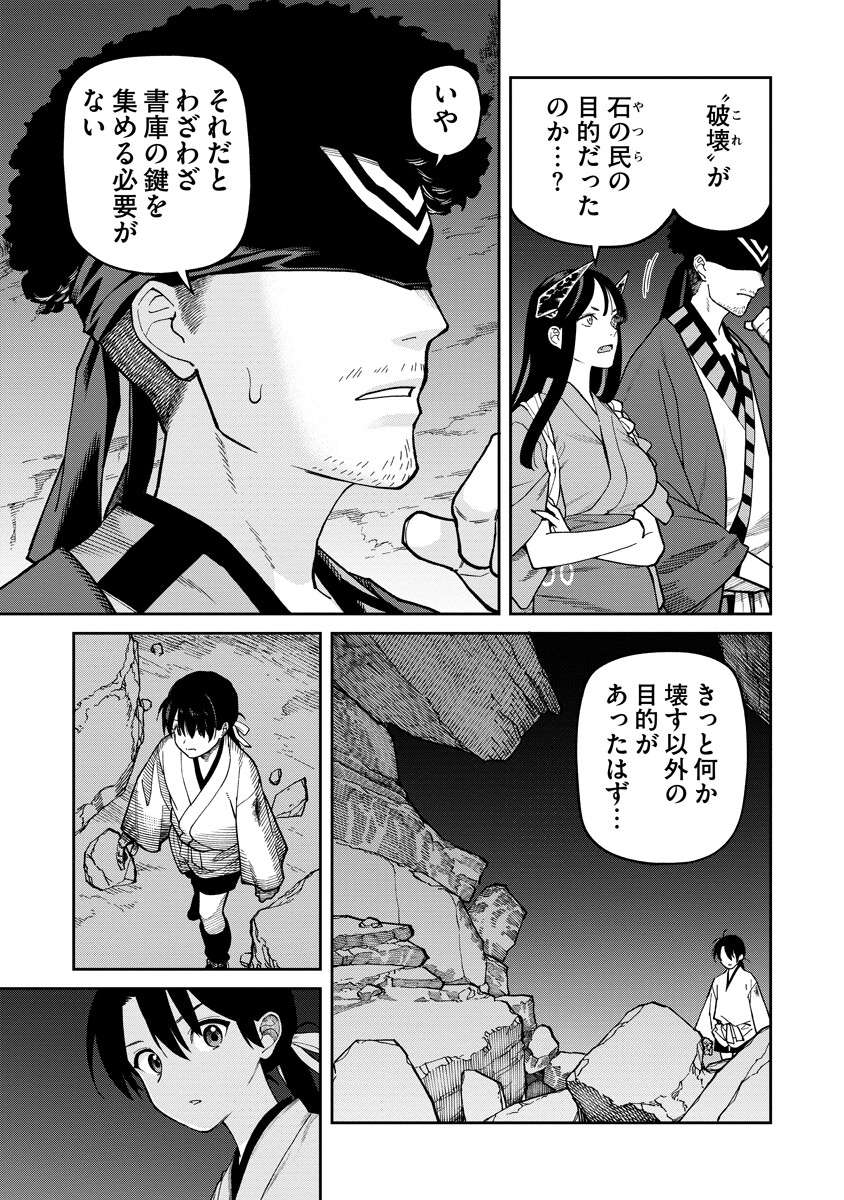 ISHIGAMI SENKI Chapter 38.1 page 5 - nihonkuni.com