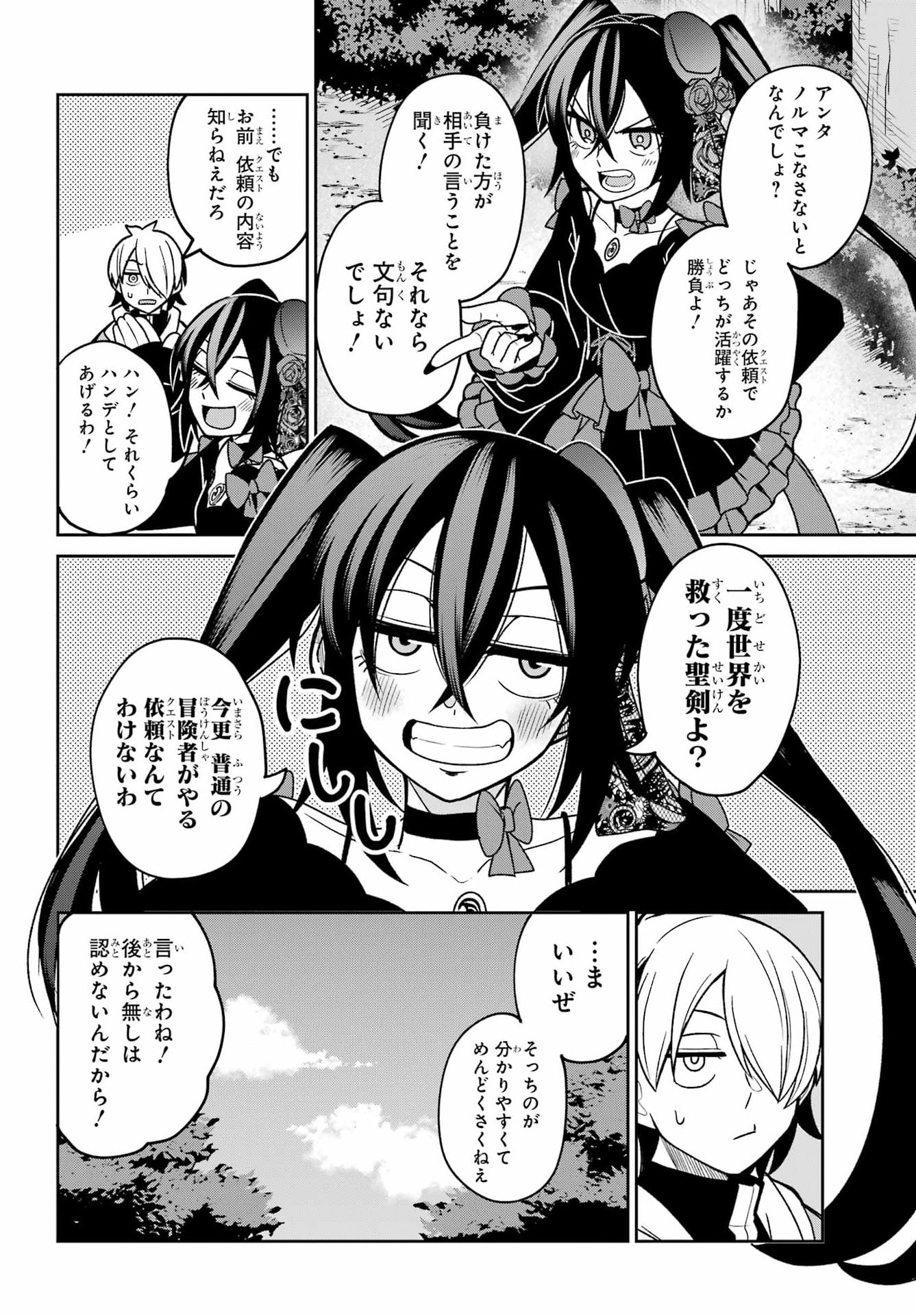 SEIKEN-CHAN WA KOJIRASETE IRU Chapter 3 - Page 22