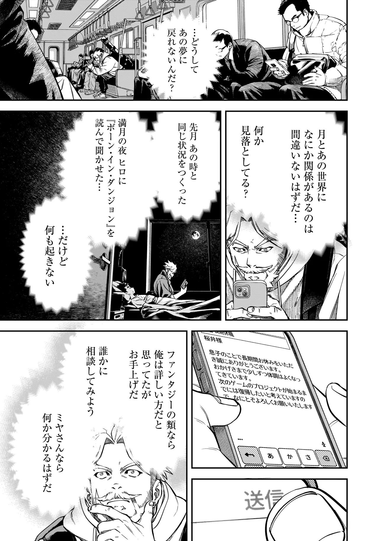 BRAIN ALIVE Chapter 2 page 7 - nihonkuni.com