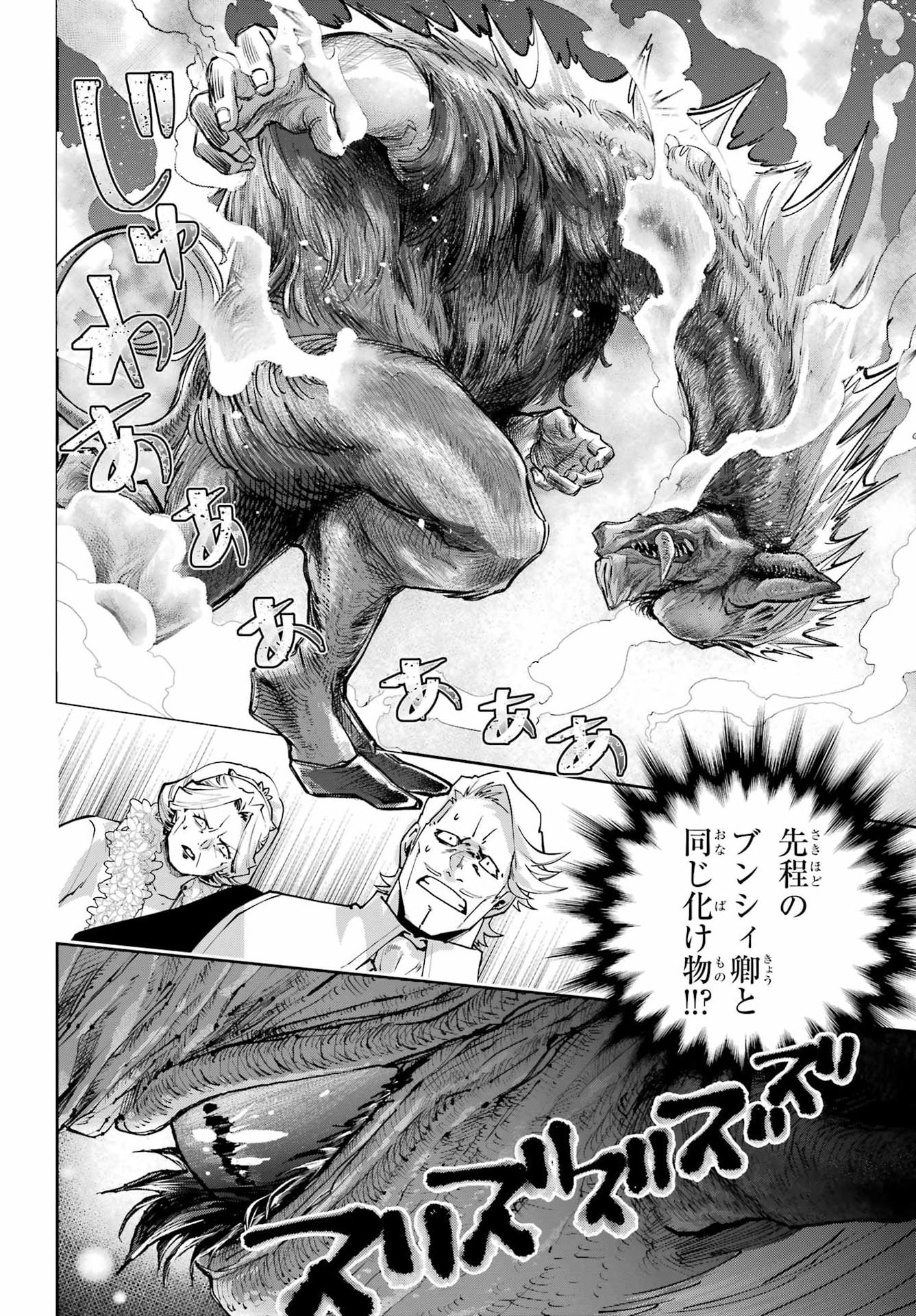 FINAL FANTASY: LOST STRANGER Chapter 79 - Page 26