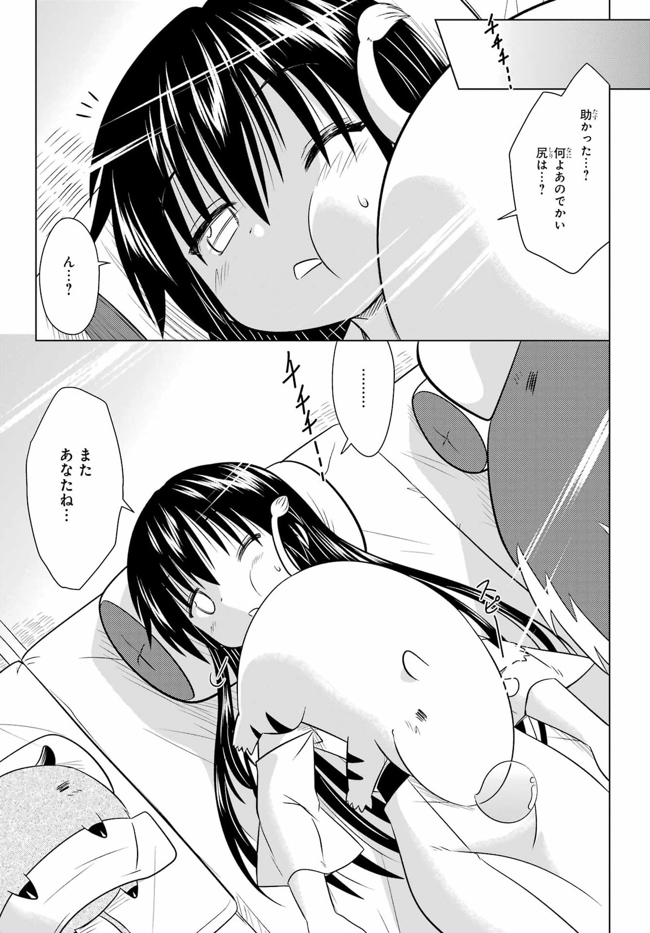 NAGASARETE AIRANTOU Chapter 292 - Page 3