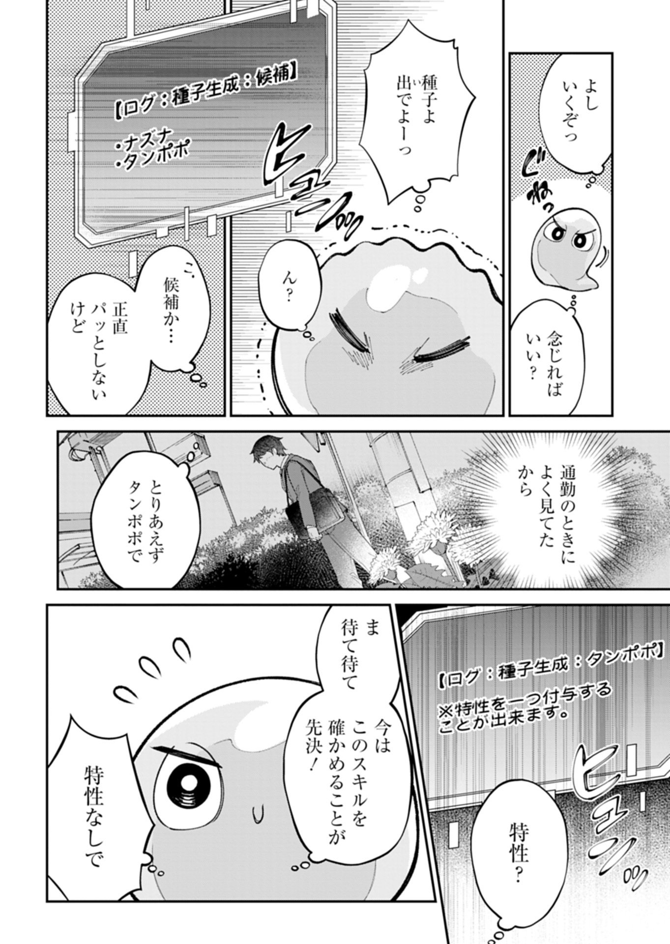GREEN SLIME NI TENSEI SHITA ORE WA, NOROWARETA ISEKAI WO MIDORI DE IPPAI NI SURU YOU DESU Chapter 1 - Page 20