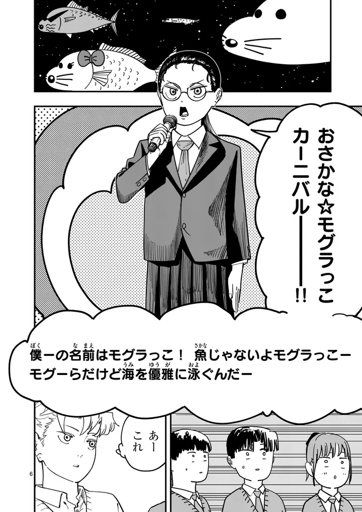 SUB SONG Chapter 3 - Page 6