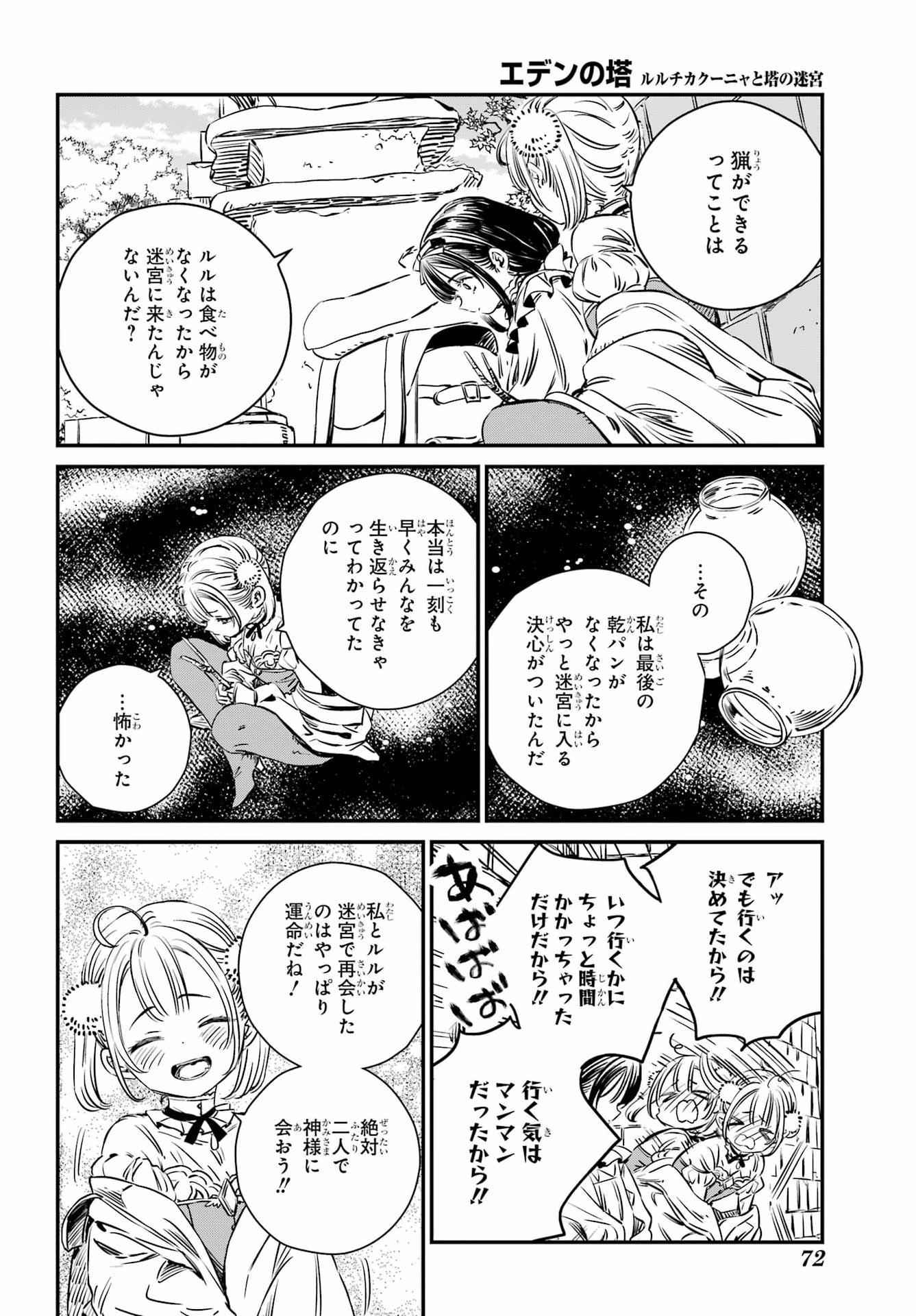 EDEN NO TOU LULUCHIKA KUNYA TO TOU NO MEIKYUU Chapter 1 - Page 49