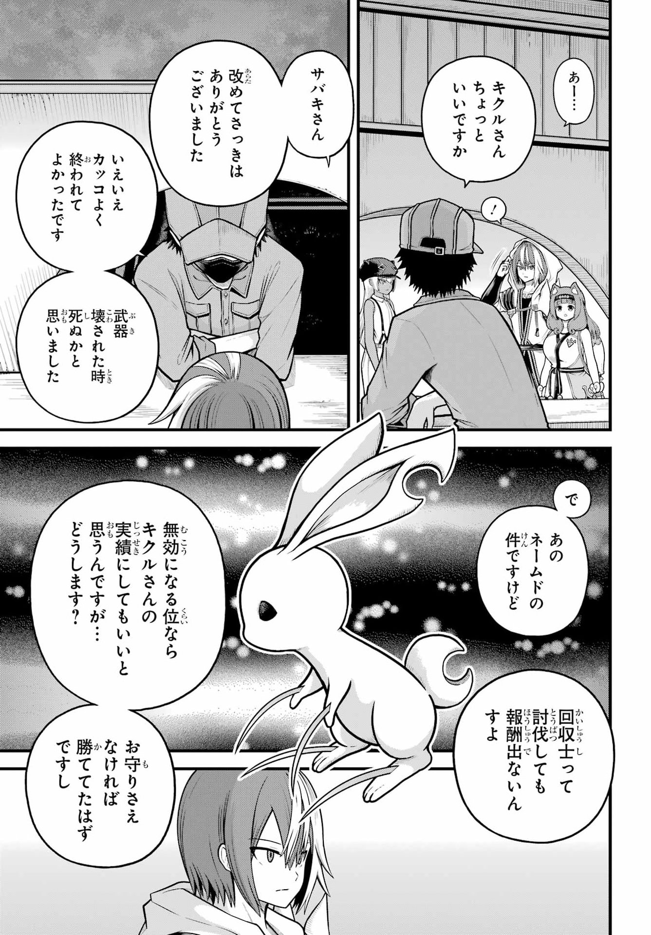 FUTOKU NO GUILD - RAW Chapter 111 page 17 - nihonkuni.com