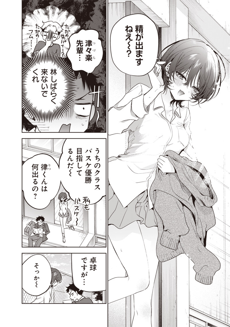 TSUZURA SENPAI WA MOTO KANO DAKARA Chapter 5 page 4 - nihonkuni.com
