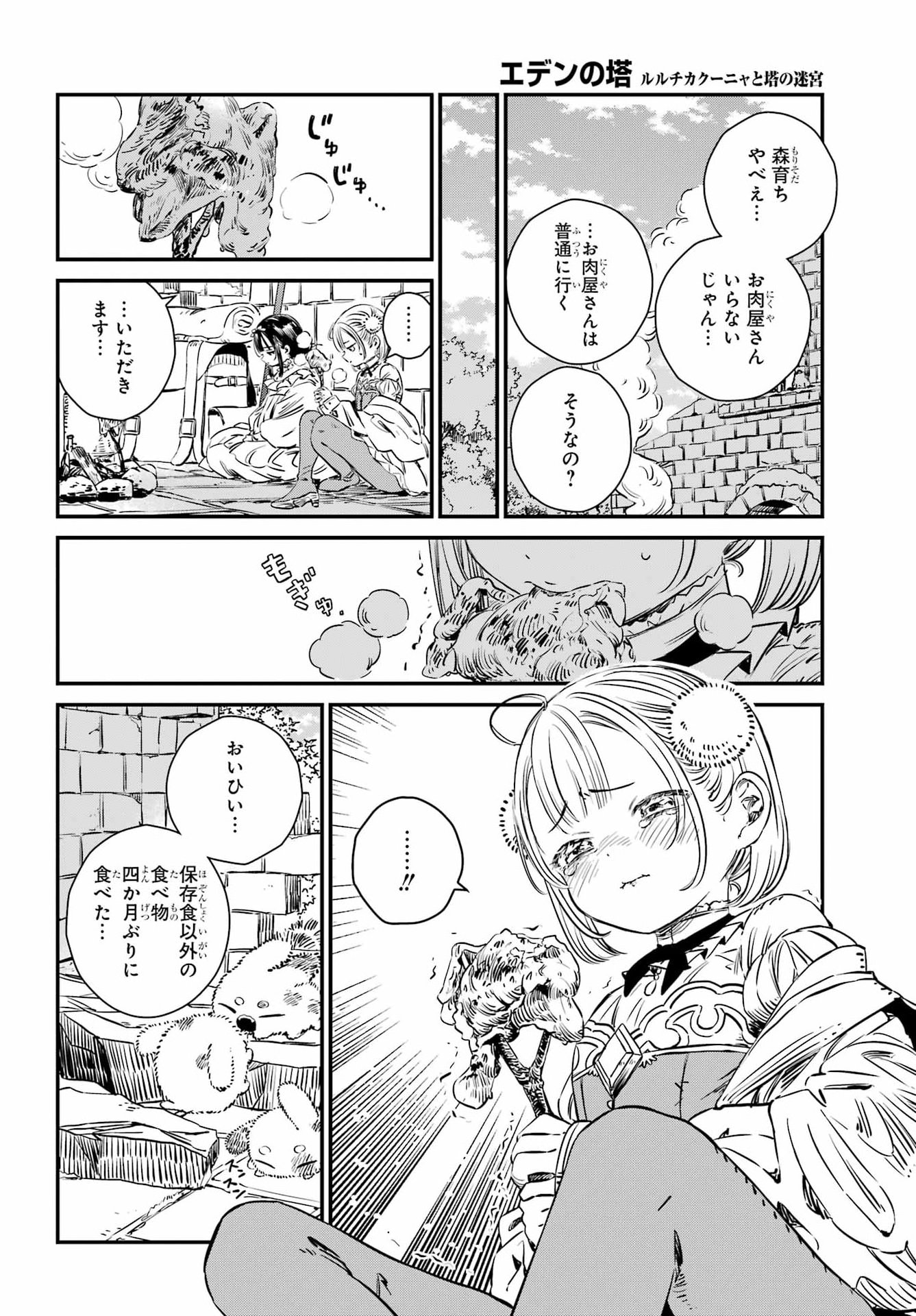 EDEN NO TOU LULUCHIKA KUNYA TO TOU NO MEIKYUU Chapter 1 - Page 47