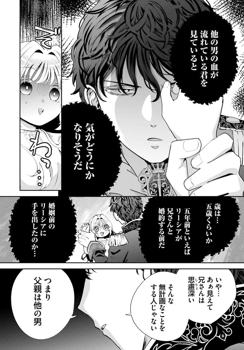 KAKUSHIGO? IIE, TSUMA DESU! ~DANNA SAMA, SONO KAHOGO NA SHUUAI WA CHOTTO GOKAI WO MANEKU TO OMOU NO~ Chapter 2.2 - Page 10