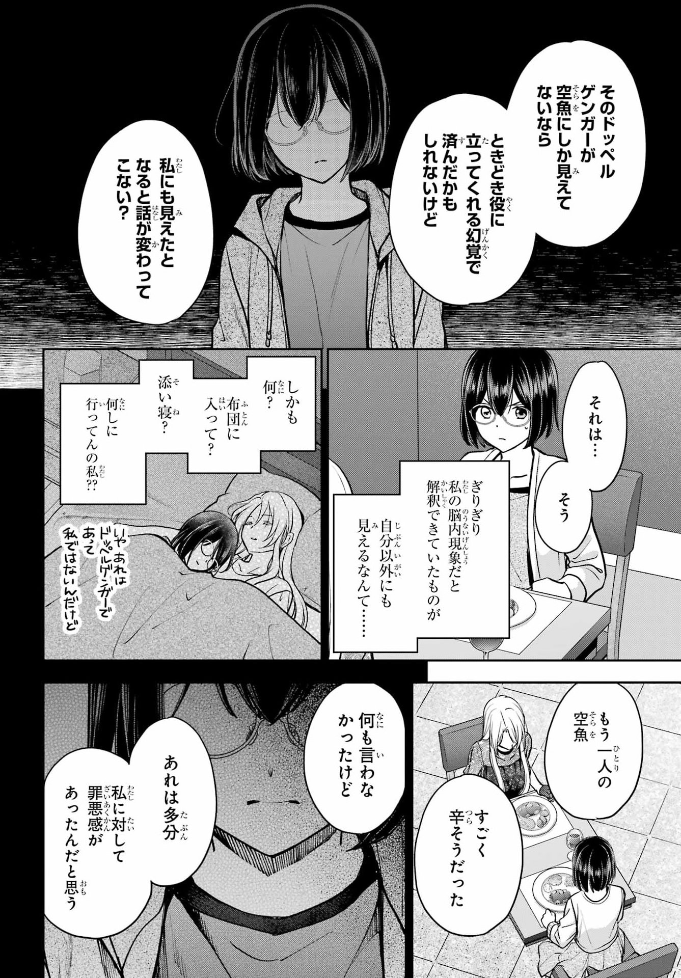 Urasekai Picnic Chapter 93 page 32 - nihonkuni.com
