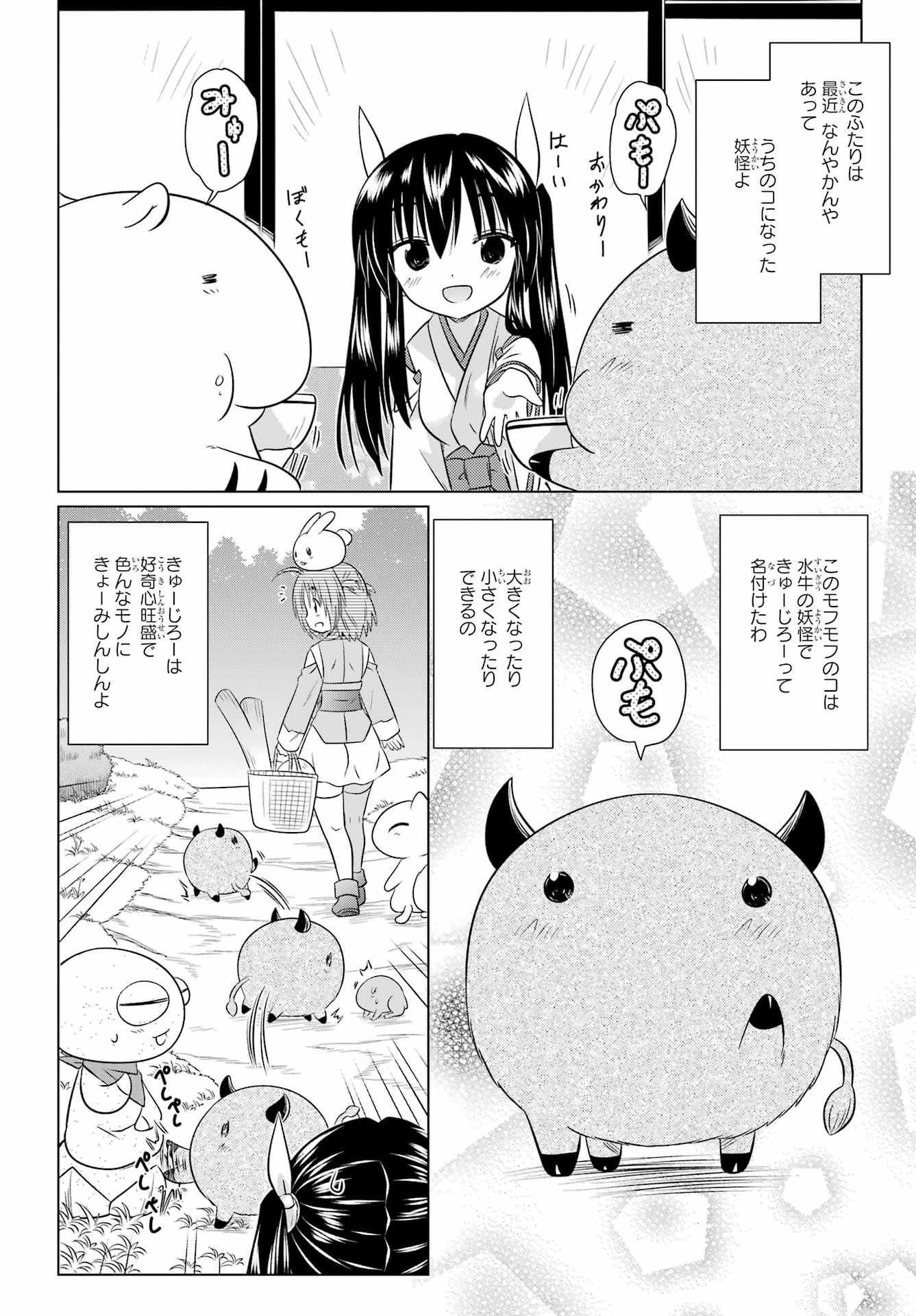 NAGASARETE AIRANTOU Chapter 292 - Page 6