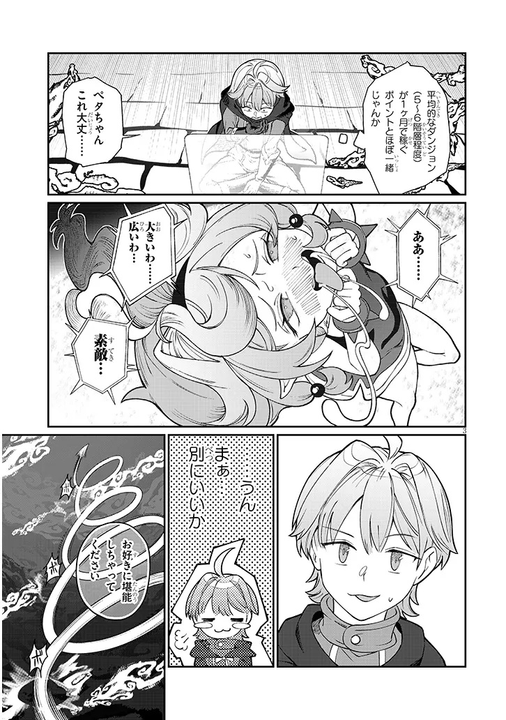 ISEKAI TENSEI DUNGEON MASTER: ONSEN DUNGEON WO TSUKURU Chapter 5 page 3 - nihonkuni.com