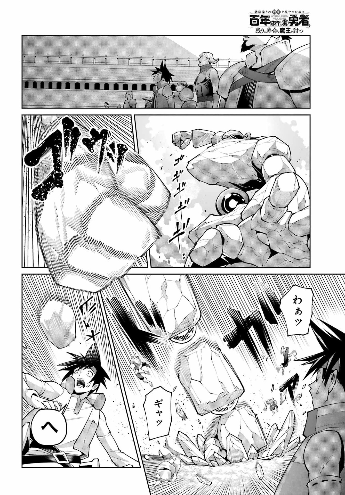 OSANANAJIMI TO NO YAKUSOKU WO HATASU TAME NI HYAKUNEN SHUUGYOU SHITA ROU YUUSHA, NOKORI NO JUMYOU DE MAOU WO UTSU Chapter 2 page 36 - nihonkuni.com