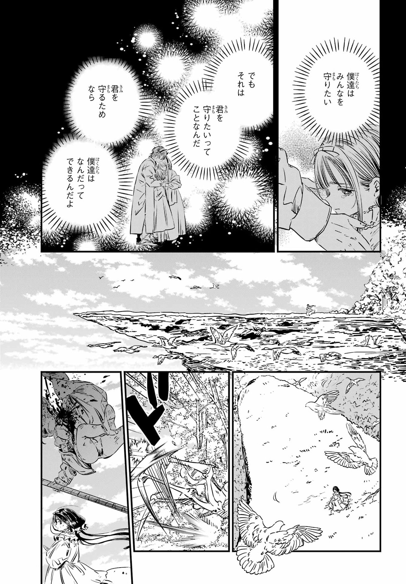 EDEN NO TOU LULUCHIKA KUNYA TO TOU NO MEIKYUU Chapter 1 - Page 64